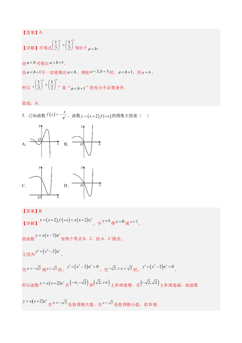 《2023年高考押题预测卷03（天津卷）-数学（全解全析）_数学_专项复习_2024年_2023年高考押题预测卷01数学_数学-2023年高考押题预测卷03（天津卷）（含考试版、参考答案、全解全析、答题卡）》第2页预览