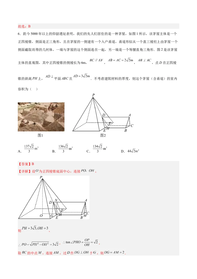 《2023年高考押题预测卷03（天津卷）-数学（全解全析）_数学_专项复习_2024年_2023年高考押题预测卷01数学_数学-2023年高考押题预测卷03（天津卷）（含考试版、参考答案、全解全析、答题卡）》第4页预览