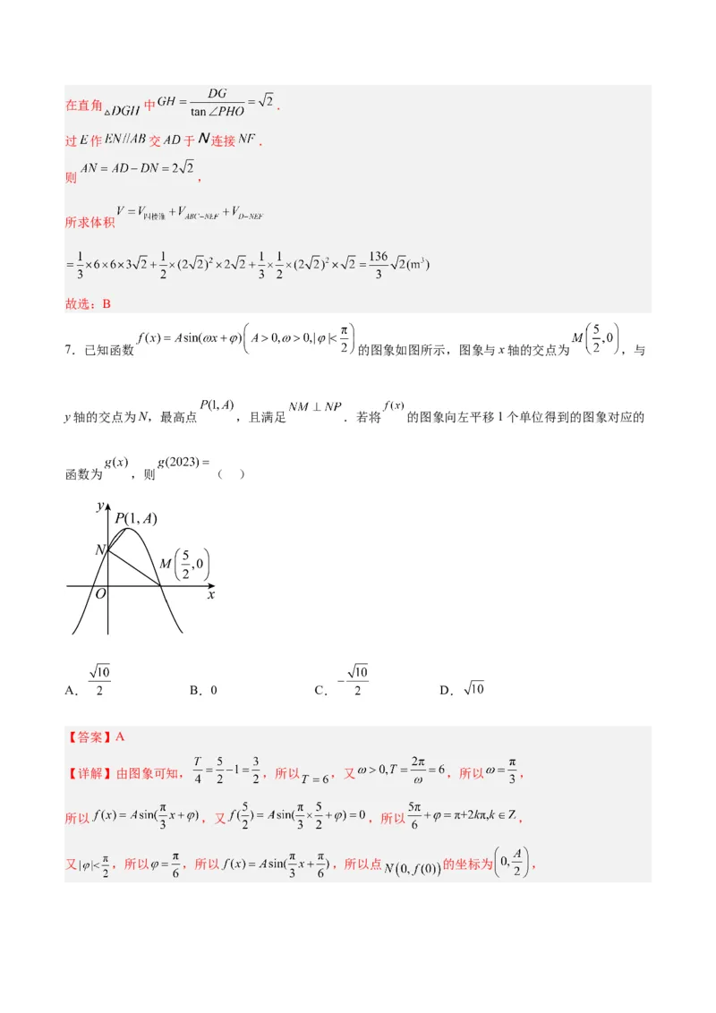 《2023年高考押题预测卷03（天津卷）-数学（全解全析）_数学_专项复习_2024年_2023年高考押题预测卷01数学_数学-2023年高考押题预测卷03（天津卷）（含考试版、参考答案、全解全析、答题卡）》第5页预览