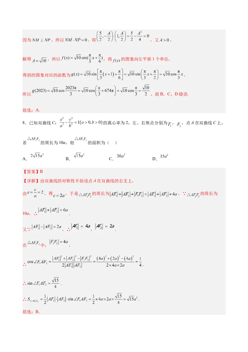 《2023年高考押题预测卷03（天津卷）-数学（全解全析）_数学_专项复习_2024年_2023年高考押题预测卷01数学_数学-2023年高考押题预测卷03（天津卷）（含考试版、参考答案、全解全析、答题卡）》第6页预览
