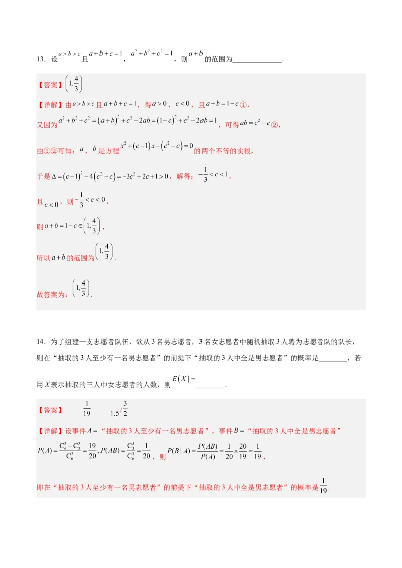 《2023年高考押题预测卷03（天津卷）-数学（全解全析）_数学_专项复习_2024年_2023年高考押题预测卷01数学_数学-2023年高考押题预测卷03（天津卷）（含考试版、参考答案、全解全析、答题卡）》第9页预览
