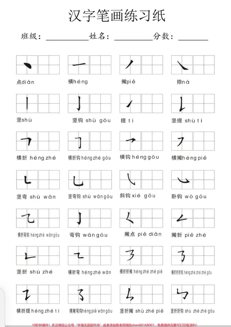 《汉字笔画练习纸。一年级开始学习写字,笔画很重要。寒假给娃安排上,一起练习笔画笔顺。#笔画笔顺#汉字笔画练习#一年级汉字笔画练习》第1页预览