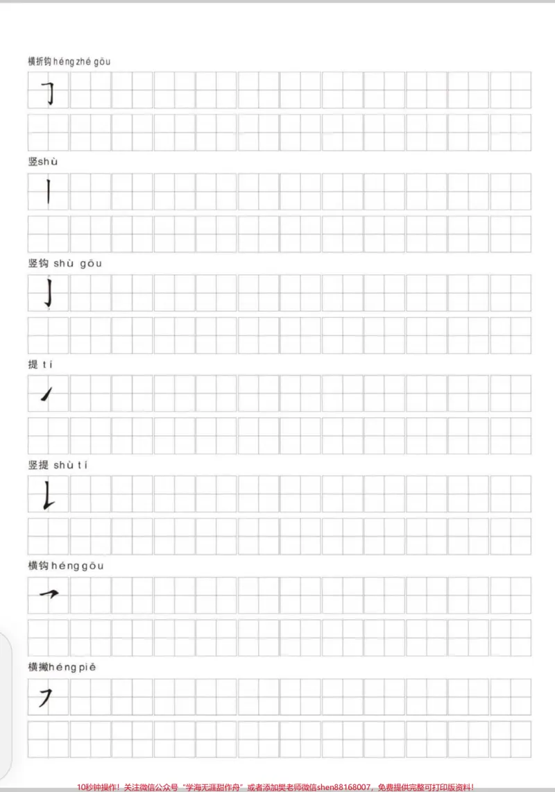《汉字笔画练习纸。一年级开始学习写字,笔画很重要。寒假给娃安排上,一起练习笔画笔顺。#笔画笔顺#汉字笔画练习#一年级汉字笔画练习》第3页预览
