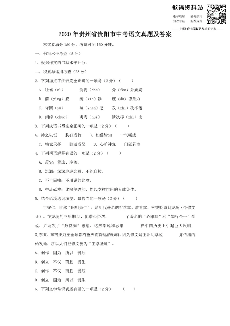《2020贵州省贵阳市中考语文真题及答案_初高中资料库_初中资料库（转存避免链接过期失效）_初中语文》第1页预览