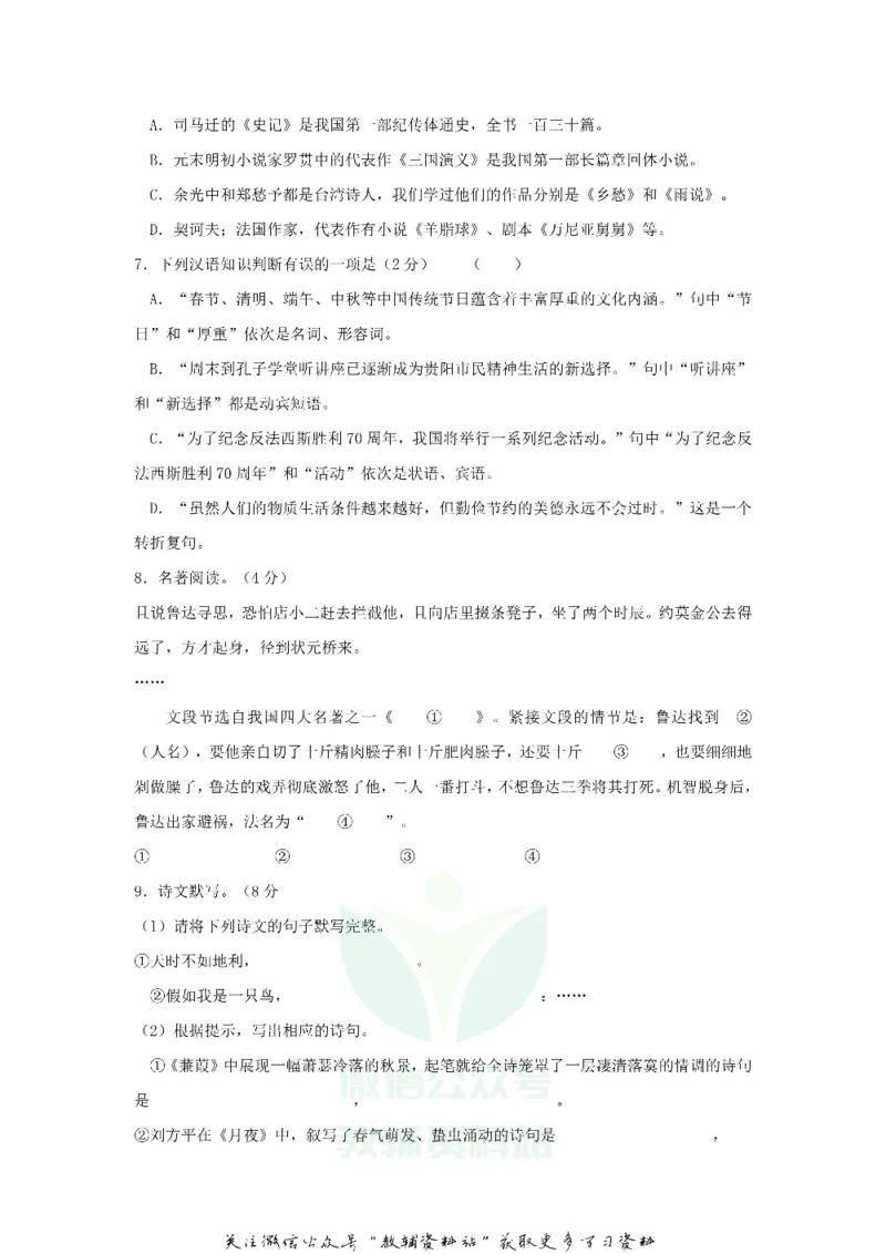 《2020贵州省贵阳市中考语文真题及答案_初高中资料库_初中资料库（转存避免链接过期失效）_初中语文》第2页预览