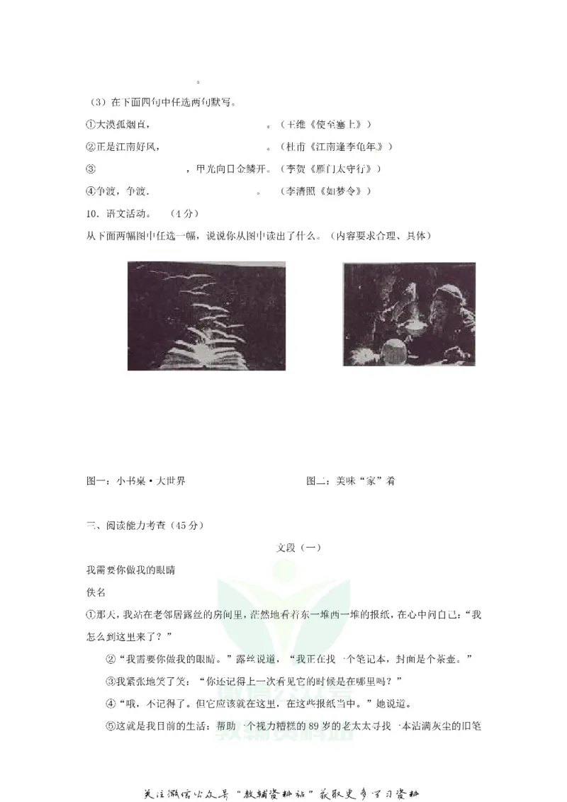 《2020贵州省贵阳市中考语文真题及答案_初高中资料库_初中资料库（转存避免链接过期失效）_初中语文》第3页预览