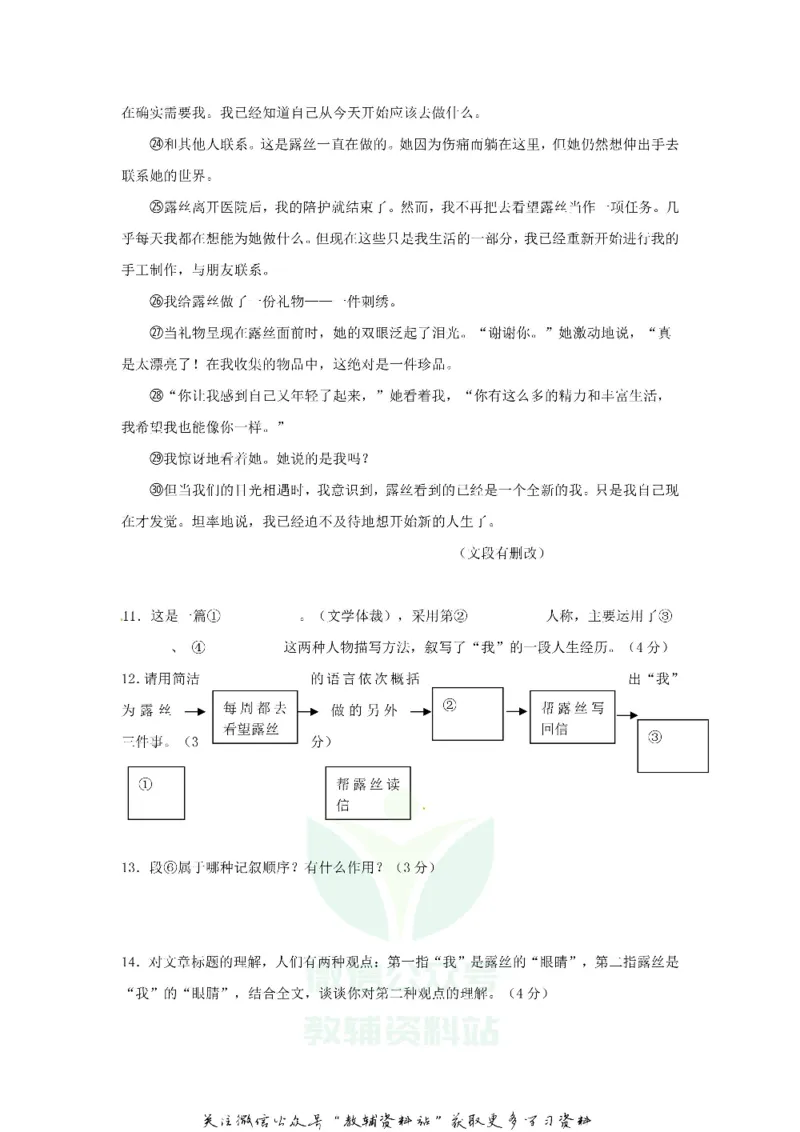 《2020贵州省贵阳市中考语文真题及答案_初高中资料库_初中资料库（转存避免链接过期失效）_初中语文》第5页预览