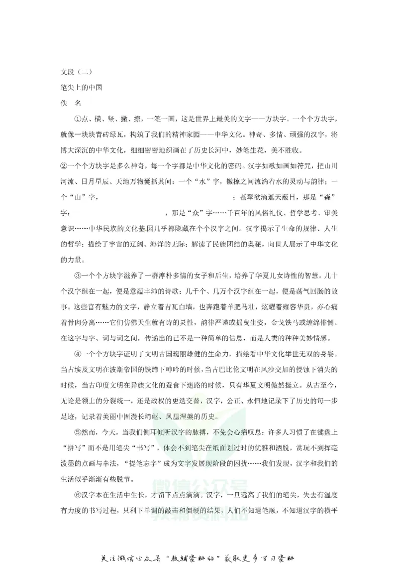 《2020贵州省贵阳市中考语文真题及答案_初高中资料库_初中资料库（转存避免链接过期失效）_初中语文》第6页预览