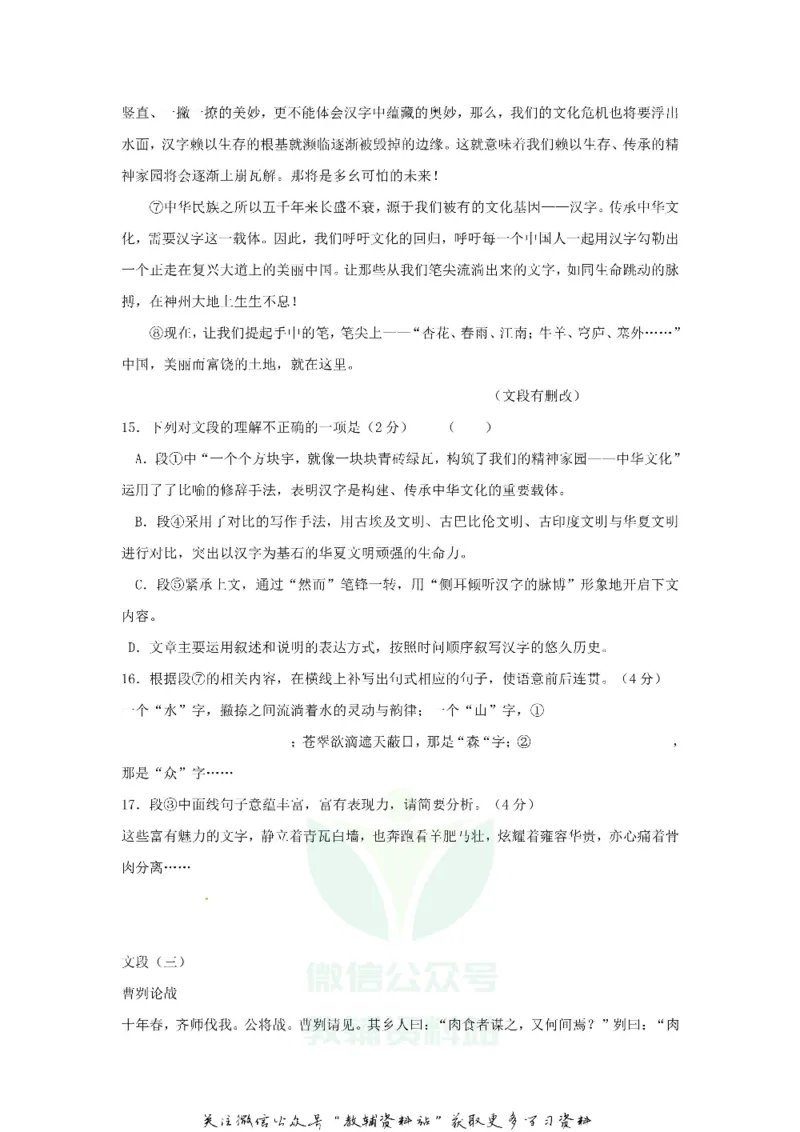 《2020贵州省贵阳市中考语文真题及答案_初高中资料库_初中资料库（转存避免链接过期失效）_初中语文》第7页预览
