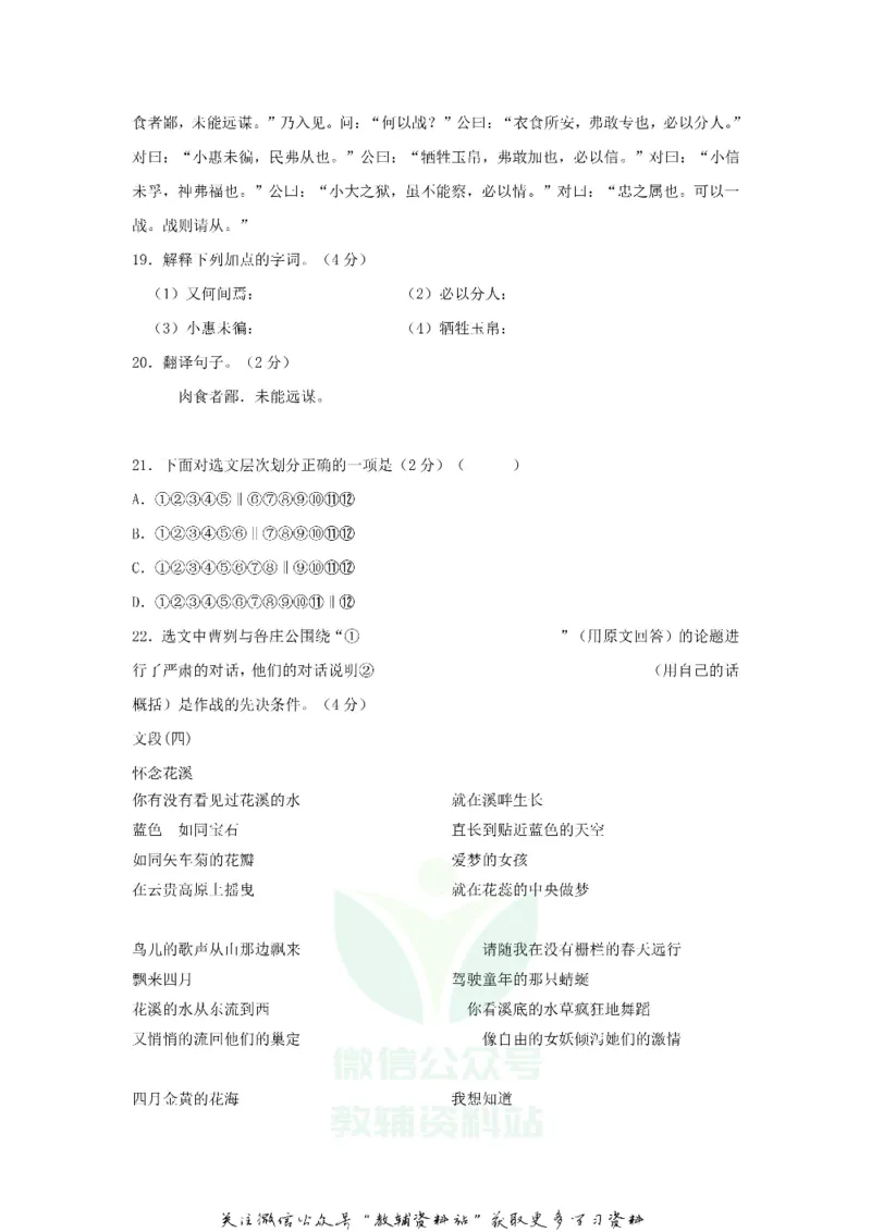 《2020贵州省贵阳市中考语文真题及答案_初高中资料库_初中资料库（转存避免链接过期失效）_初中语文》第8页预览