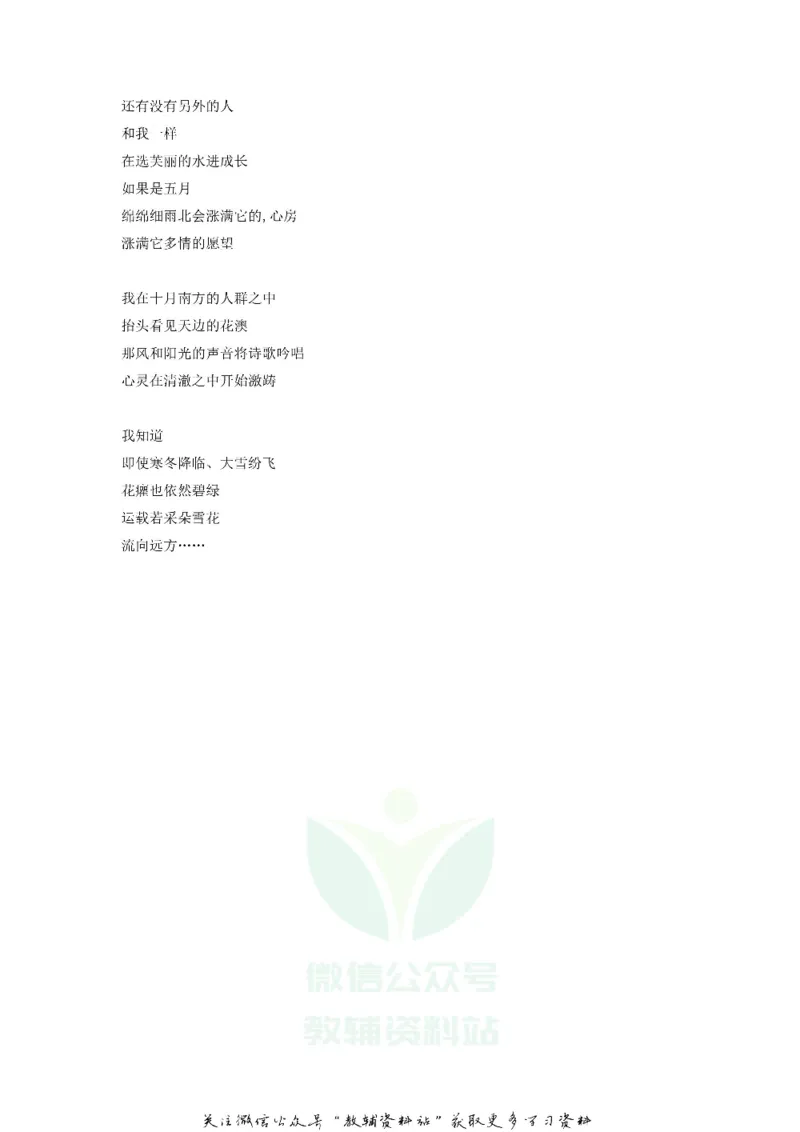 《2020贵州省贵阳市中考语文真题及答案_初高中资料库_初中资料库（转存避免链接过期失效）_初中语文》第9页预览