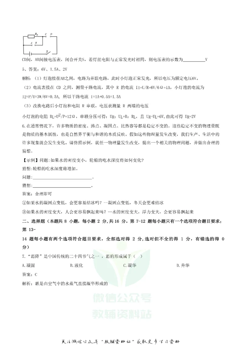 《2020河南濮阳中考物理试题及答案_初高中资料库_初中资料库（转存避免链接过期失效）_初中物理》第7页预览