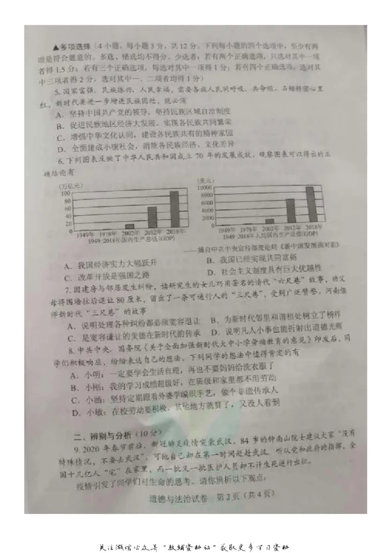 《2020河南省平顶山中考政治试题及答案_初高中资料库_初中资料库（转存避免链接过期失效）_初中政治》第2页预览
