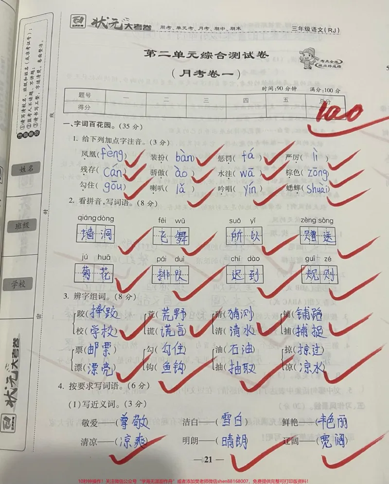 《三年级上册语文第一次月考。#三年级语文#必考考点#知识推荐官#知识分享#月考三年级上册语文第二单元测试期中期末必考题易错题@qunju888.com小助手@qunju888.com热点宝@qunju888.com创作者中心》第2页预览