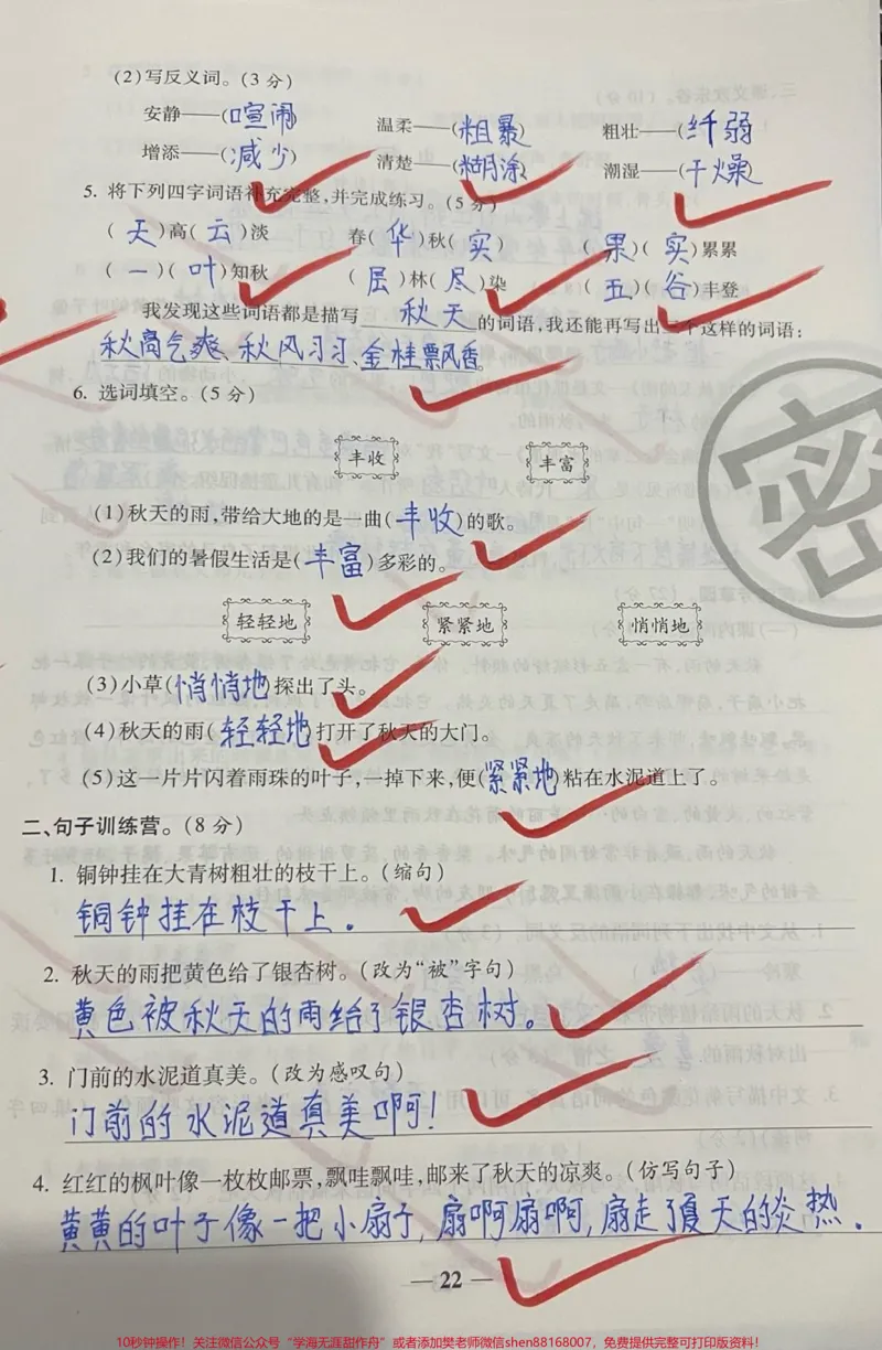 《三年级上册语文第一次月考。#三年级语文#必考考点#知识推荐官#知识分享#月考三年级上册语文第二单元测试期中期末必考题易错题@qunju888.com小助手@qunju888.com热点宝@qunju888.com创作者中心》第3页预览