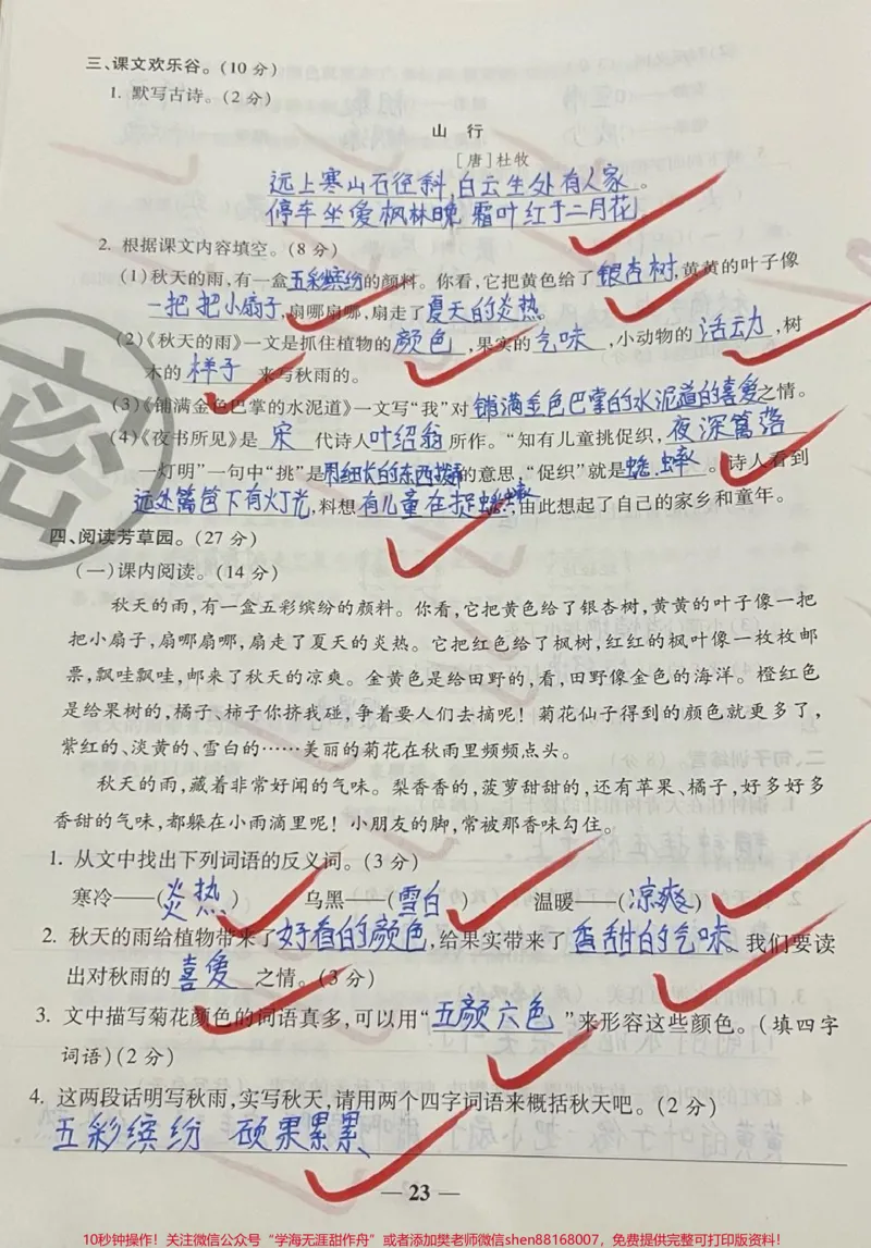 《三年级上册语文第一次月考。#三年级语文#必考考点#知识推荐官#知识分享#月考三年级上册语文第二单元测试期中期末必考题易错题@qunju888.com小助手@qunju888.com热点宝@qunju888.com创作者中心》第4页预览