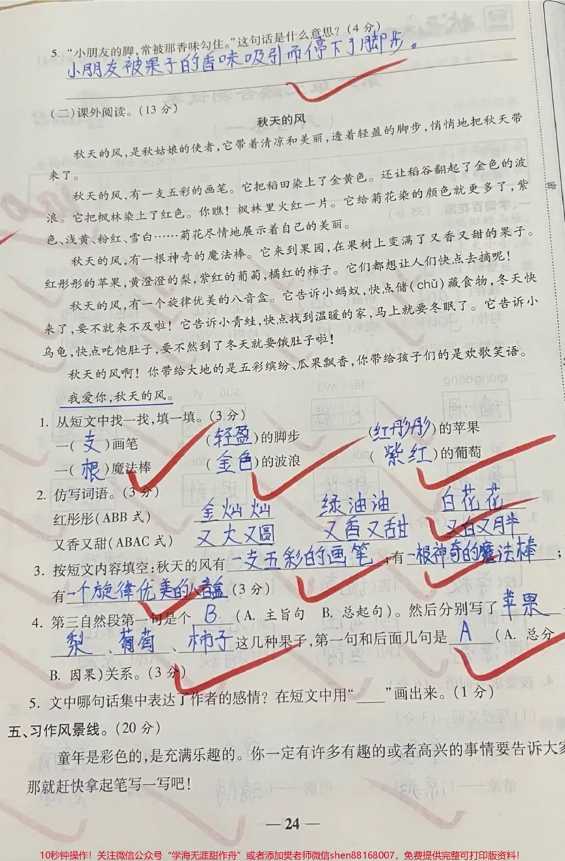 《三年级上册语文第一次月考。#三年级语文#必考考点#知识推荐官#知识分享#月考三年级上册语文第二单元测试期中期末必考题易错题@qunju888.com小助手@qunju888.com热点宝@qunju888.com创作者中心》第5页预览