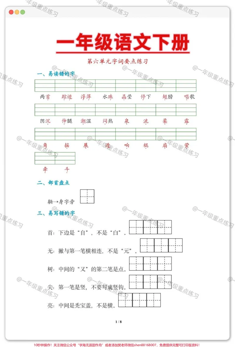 《一年级语文下册第六单元要点练习。#知识点总结#知识分享#学习资料分享#一年级语文下册#一年级重点知识归纳》第2页预览