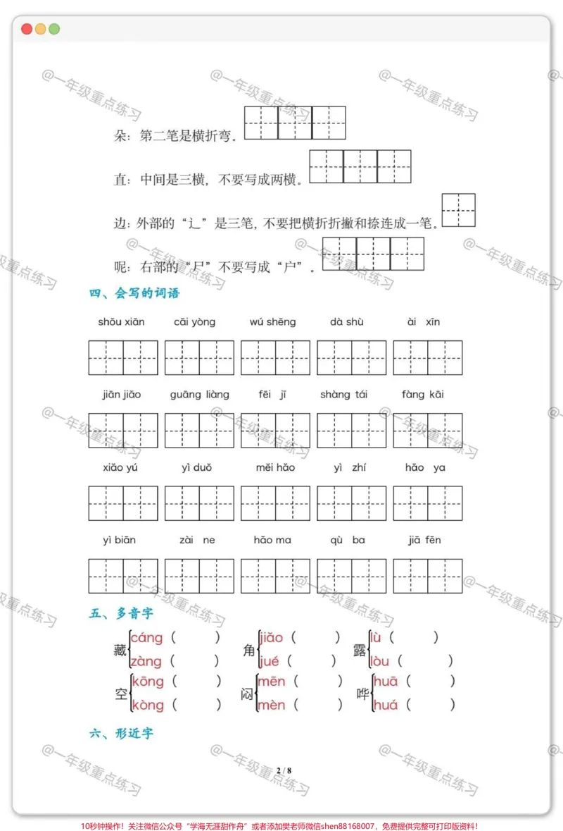 《一年级语文下册第六单元要点练习。#知识点总结#知识分享#学习资料分享#一年级语文下册#一年级重点知识归纳》第3页预览