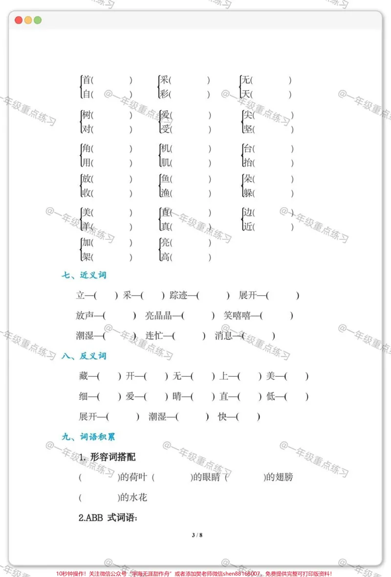 《一年级语文下册第六单元要点练习。#知识点总结#知识分享#学习资料分享#一年级语文下册#一年级重点知识归纳》第4页预览