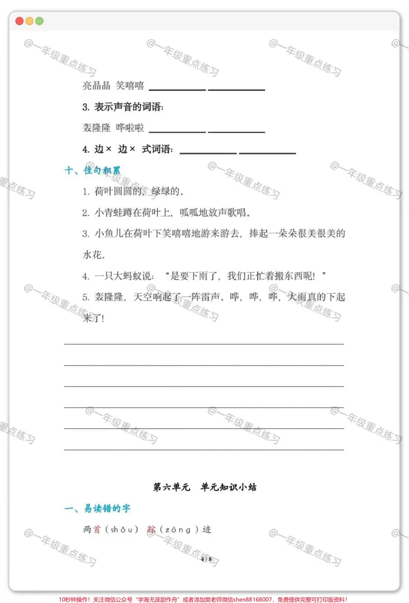 《一年级语文下册第六单元要点练习。#知识点总结#知识分享#学习资料分享#一年级语文下册#一年级重点知识归纳》第5页预览