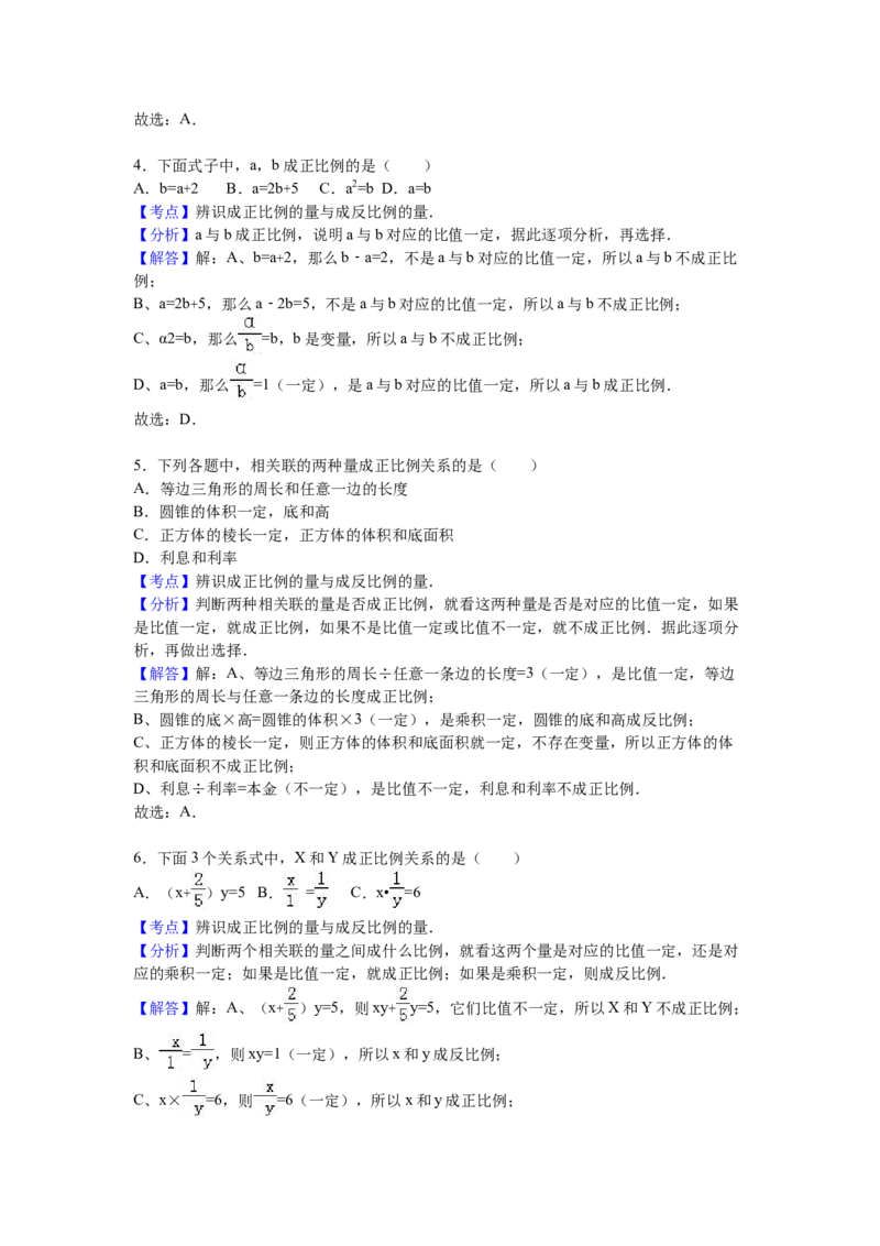 《六年级下数学小升初单元试题2_26春小学语数英道科各版本《课件+教案》_26春各版本数学《课件+教案》1-6年级下册_26春青岛版数学1-6年级下册教案课件PPT_青岛版数学六年级下册（26春）》第7页预览