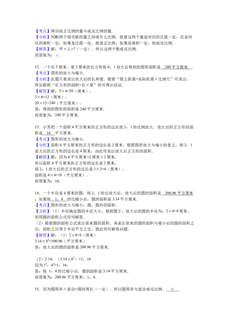 《六年级下数学小升初单元试题2_26春小学语数英道科各版本《课件+教案》_26春各版本数学《课件+教案》1-6年级下册_26春青岛版数学1-6年级下册教案课件PPT_青岛版数学六年级下册（26春）》第9页预览