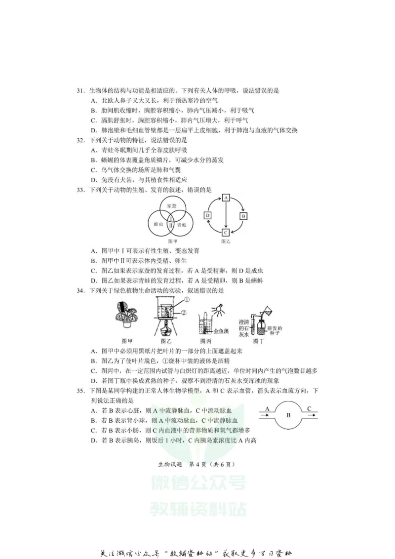 《2020海南省五指山市中考生物试题及答案_初高中资料库_初中资料库（转存避免链接过期失效）_初中生物》第4页预览