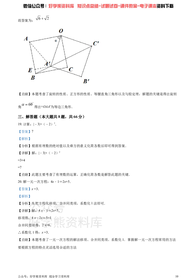 《2021年广西桂林市中考数学真题（解析版）_初高中资料库_初中资料库（转存避免链接过期失效）_初中数学》第10页预览