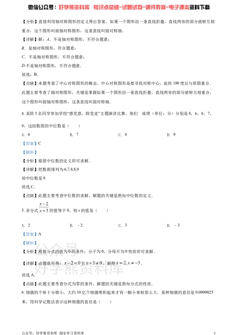 《2021年广西桂林市中考数学真题（解析版）_初高中资料库_初中资料库（转存避免链接过期失效）_初中数学》第2页预览