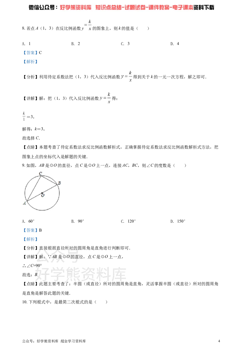 《2021年广西桂林市中考数学真题（解析版）_初高中资料库_初中资料库（转存避免链接过期失效）_初中数学》第4页预览