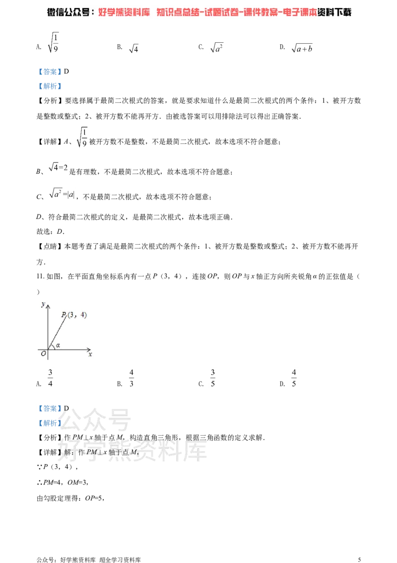 《2021年广西桂林市中考数学真题（解析版）_初高中资料库_初中资料库（转存避免链接过期失效）_初中数学》第5页预览