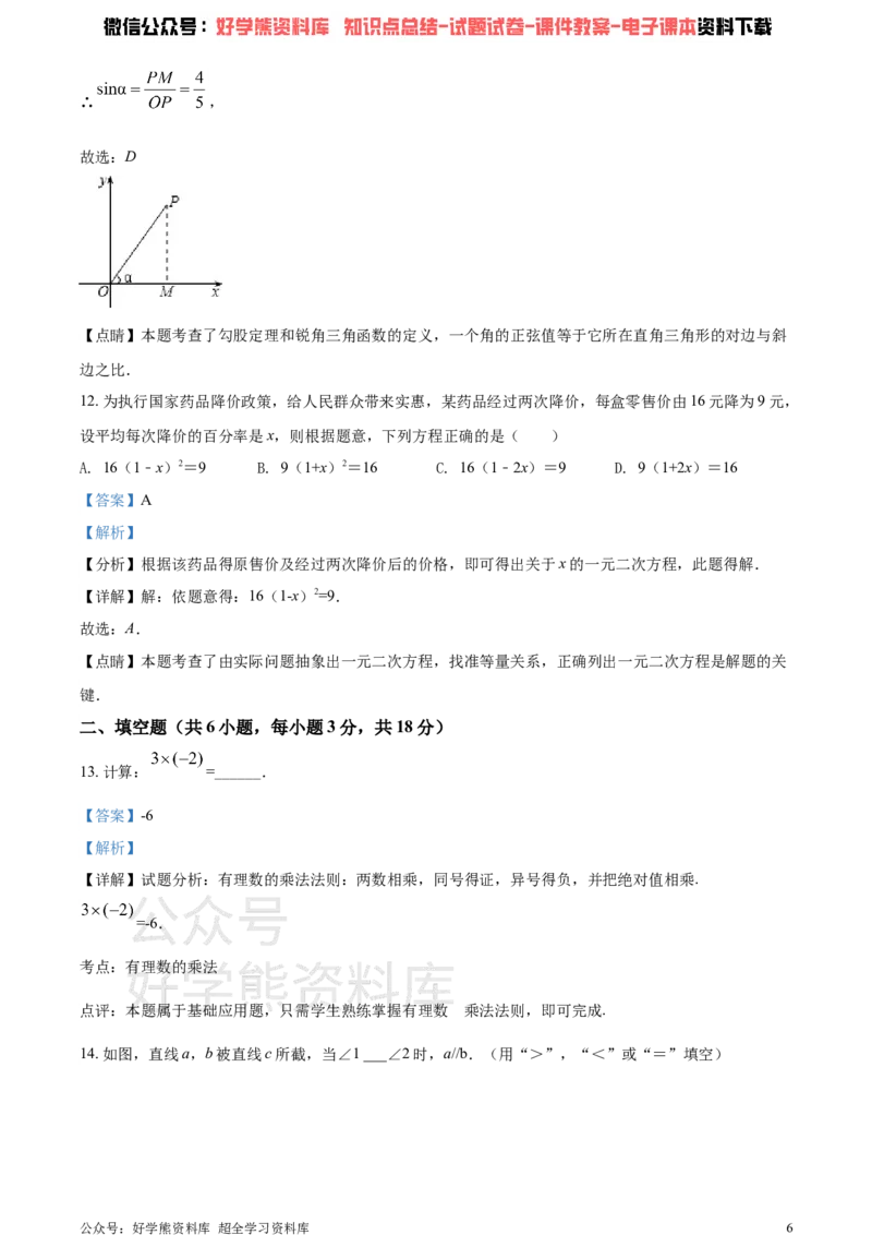 《2021年广西桂林市中考数学真题（解析版）_初高中资料库_初中资料库（转存避免链接过期失效）_初中数学》第6页预览