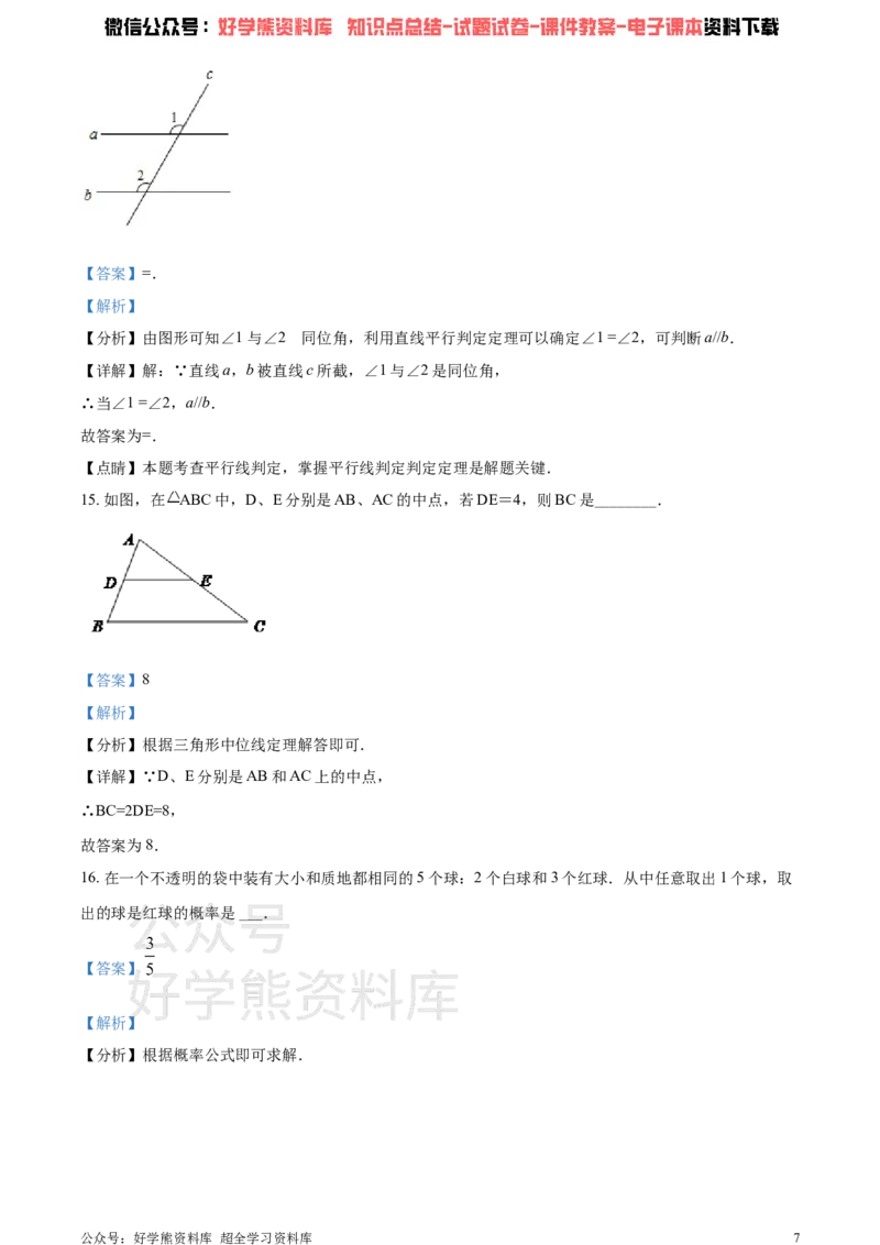 《2021年广西桂林市中考数学真题（解析版）_初高中资料库_初中资料库（转存避免链接过期失效）_初中数学》第7页预览