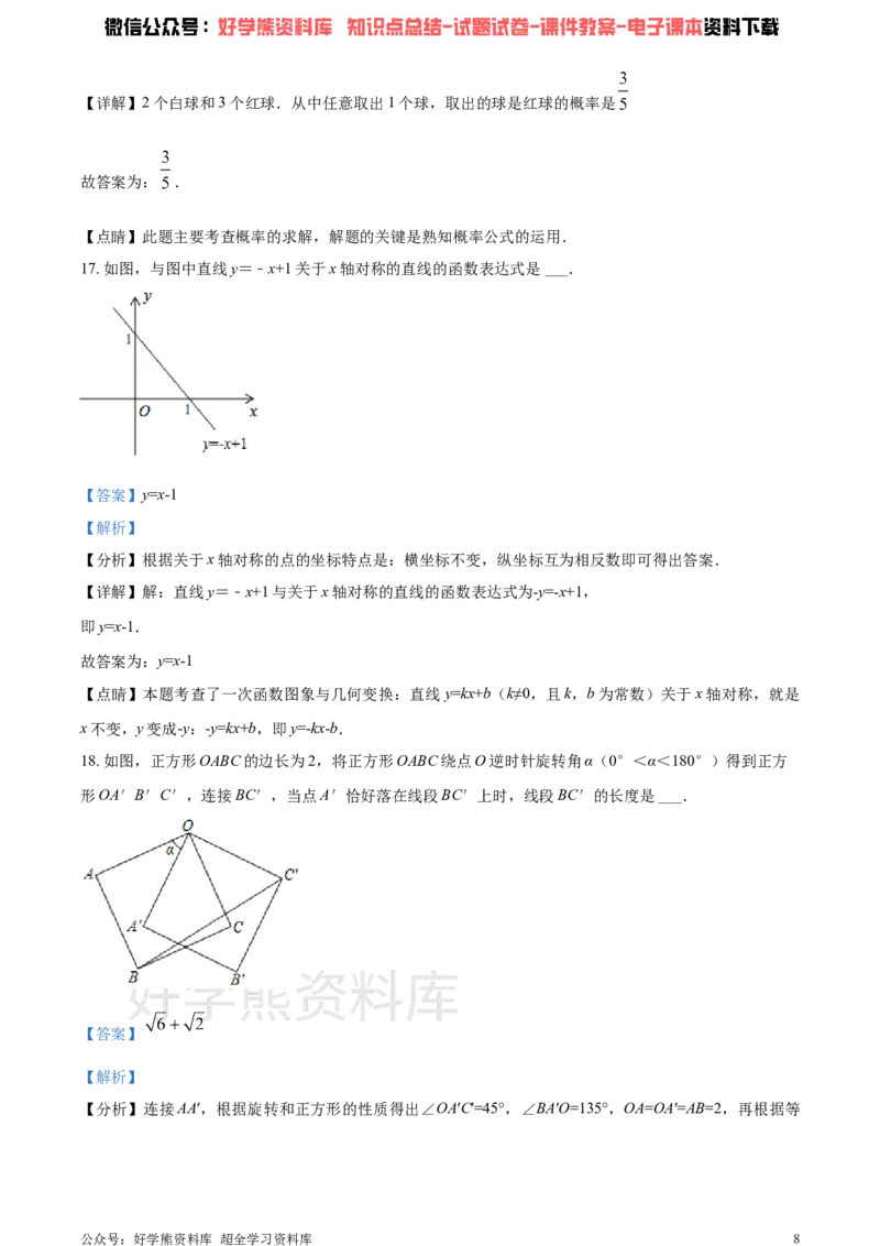 《2021年广西桂林市中考数学真题（解析版）_初高中资料库_初中资料库（转存避免链接过期失效）_初中数学》第8页预览