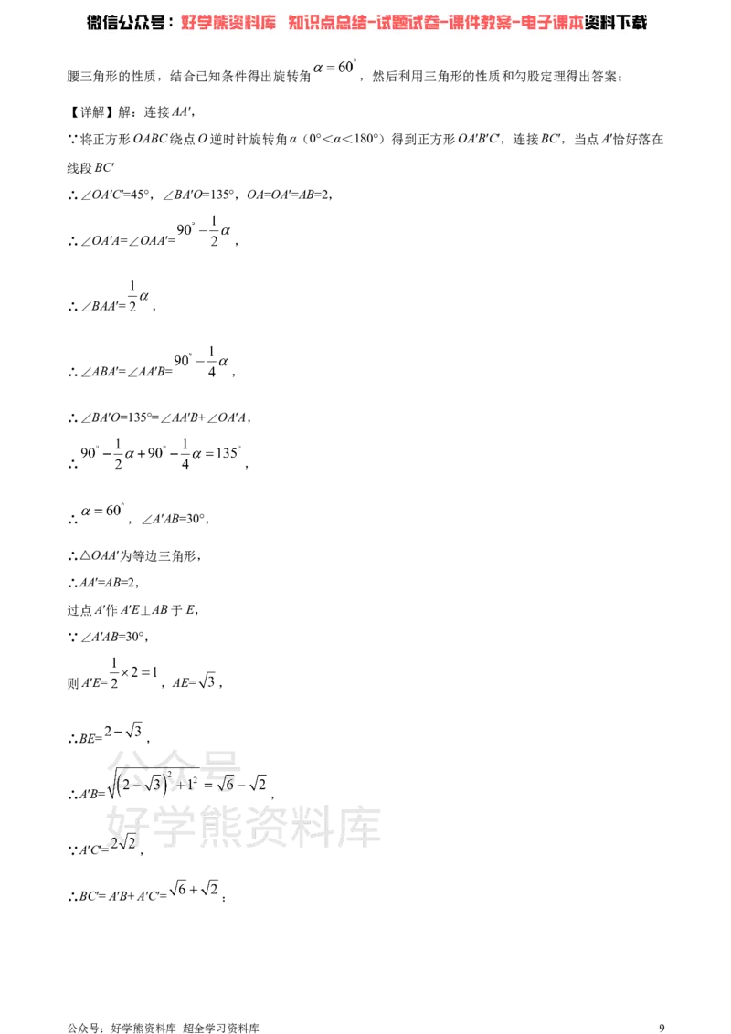 《2021年广西桂林市中考数学真题（解析版）_初高中资料库_初中资料库（转存避免链接过期失效）_初中数学》第9页预览