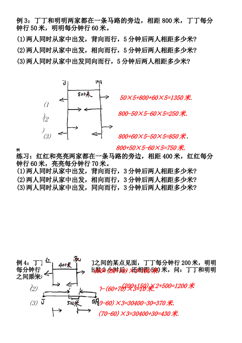 《四年级必考简单的行程问题_4年级上册同步教辅_4上数学_四上数学应用题专项》第2页预览
