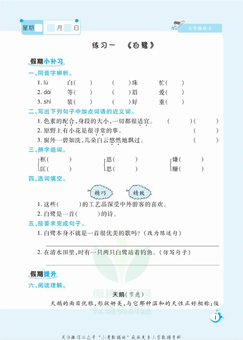《假期天天练五年级寒假语文部编版_07.小学语文、英语、数学专区_小学寒假教辅汇总_1~6年级扬帆假期天天练_5年级》第2页预览