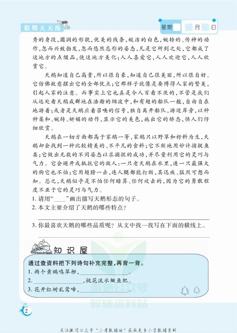 《假期天天练五年级寒假语文部编版_07.小学语文、英语、数学专区_小学寒假教辅汇总_1~6年级扬帆假期天天练_5年级》第3页预览