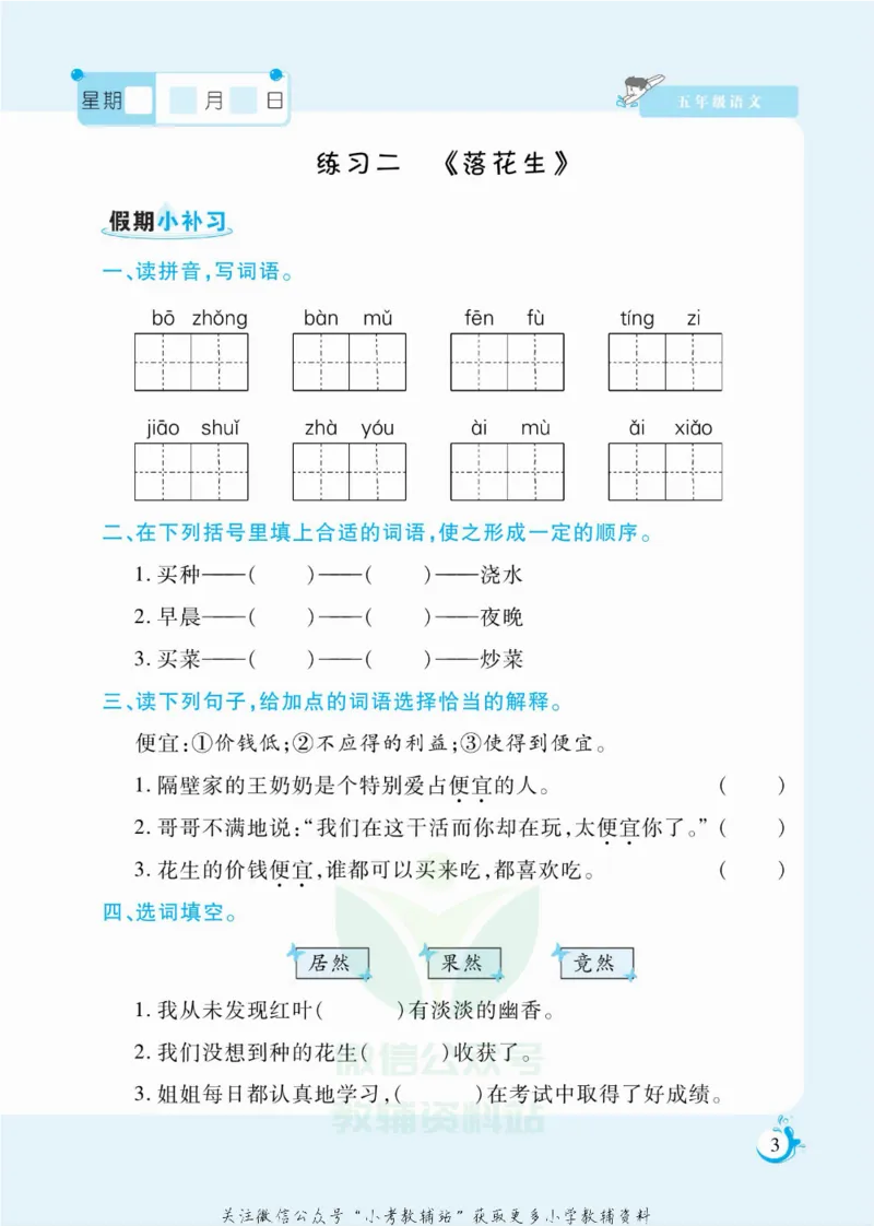 《假期天天练五年级寒假语文部编版_07.小学语文、英语、数学专区_小学寒假教辅汇总_1~6年级扬帆假期天天练_5年级》第4页预览