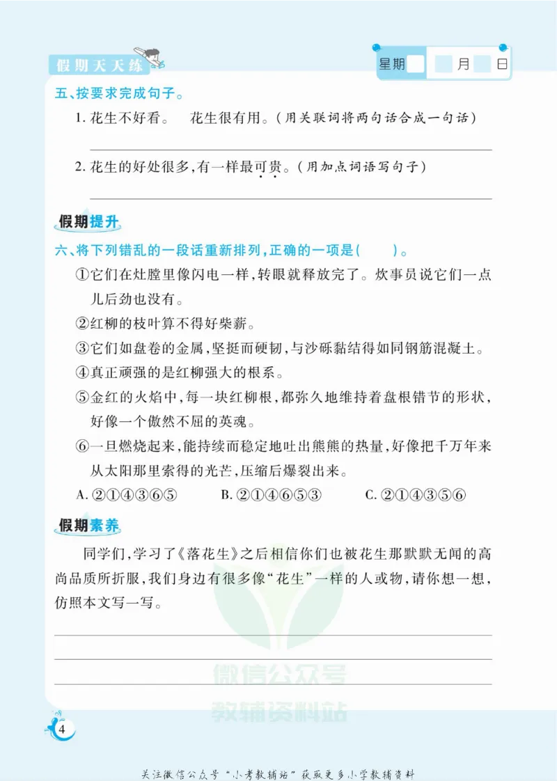 《假期天天练五年级寒假语文部编版_07.小学语文、英语、数学专区_小学寒假教辅汇总_1~6年级扬帆假期天天练_5年级》第5页预览