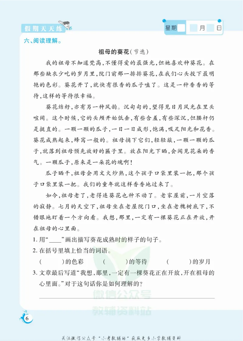 《假期天天练五年级寒假语文部编版_07.小学语文、英语、数学专区_小学寒假教辅汇总_1~6年级扬帆假期天天练_5年级》第7页预览