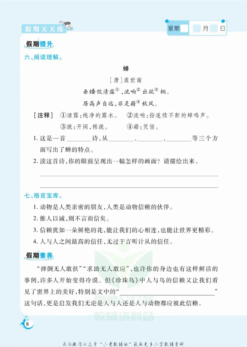 《假期天天练五年级寒假语文部编版_07.小学语文、英语、数学专区_小学寒假教辅汇总_1~6年级扬帆假期天天练_5年级》第9页预览