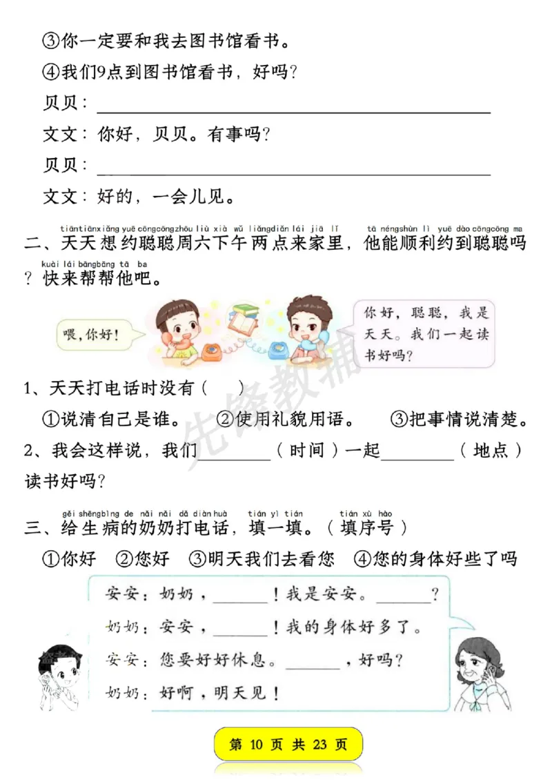 《新版一年级语文下册口语交际专项练习SY(1)_1年级下册同步教辅_1下-语文_一下语文-专项练习》第10页预览