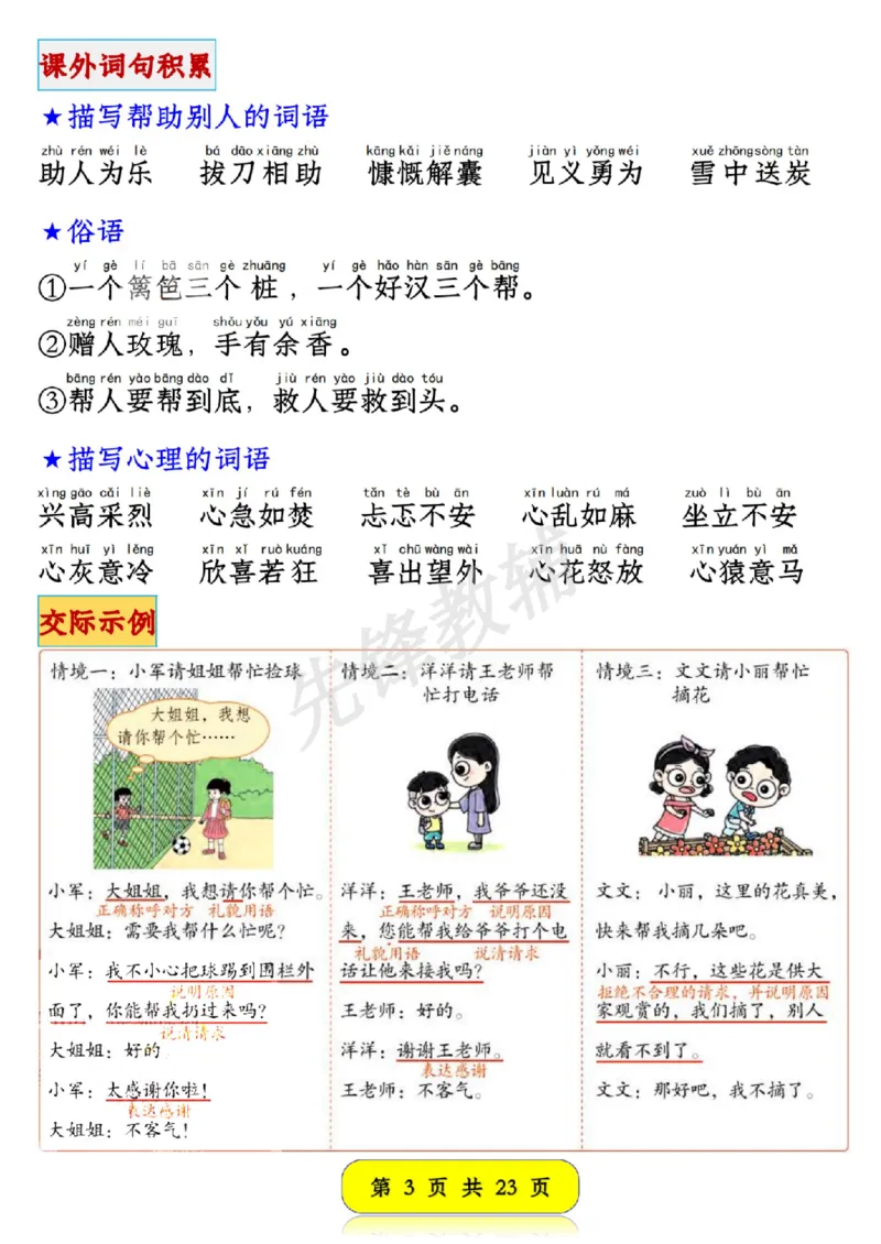 《新版一年级语文下册口语交际专项练习SY(1)_1年级下册同步教辅_1下-语文_一下语文-专项练习》第3页预览