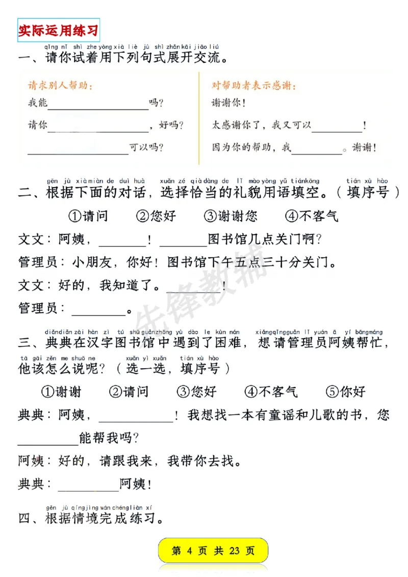 《新版一年级语文下册口语交际专项练习SY(1)_1年级下册同步教辅_1下-语文_一下语文-专项练习》第4页预览