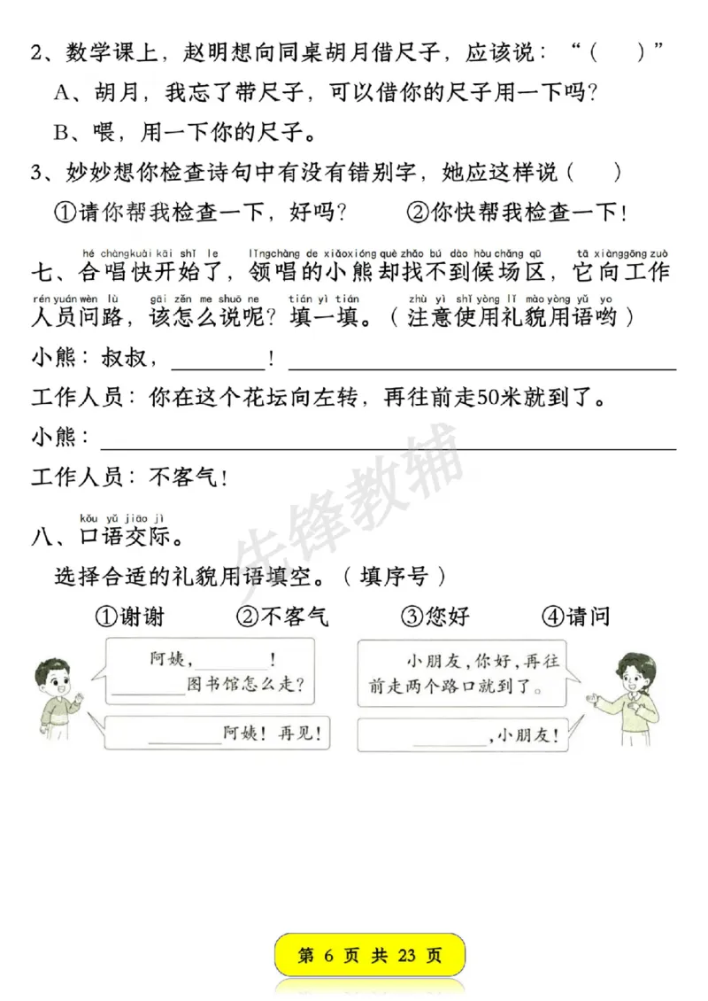 《新版一年级语文下册口语交际专项练习SY(1)_1年级下册同步教辅_1下-语文_一下语文-专项练习》第6页预览