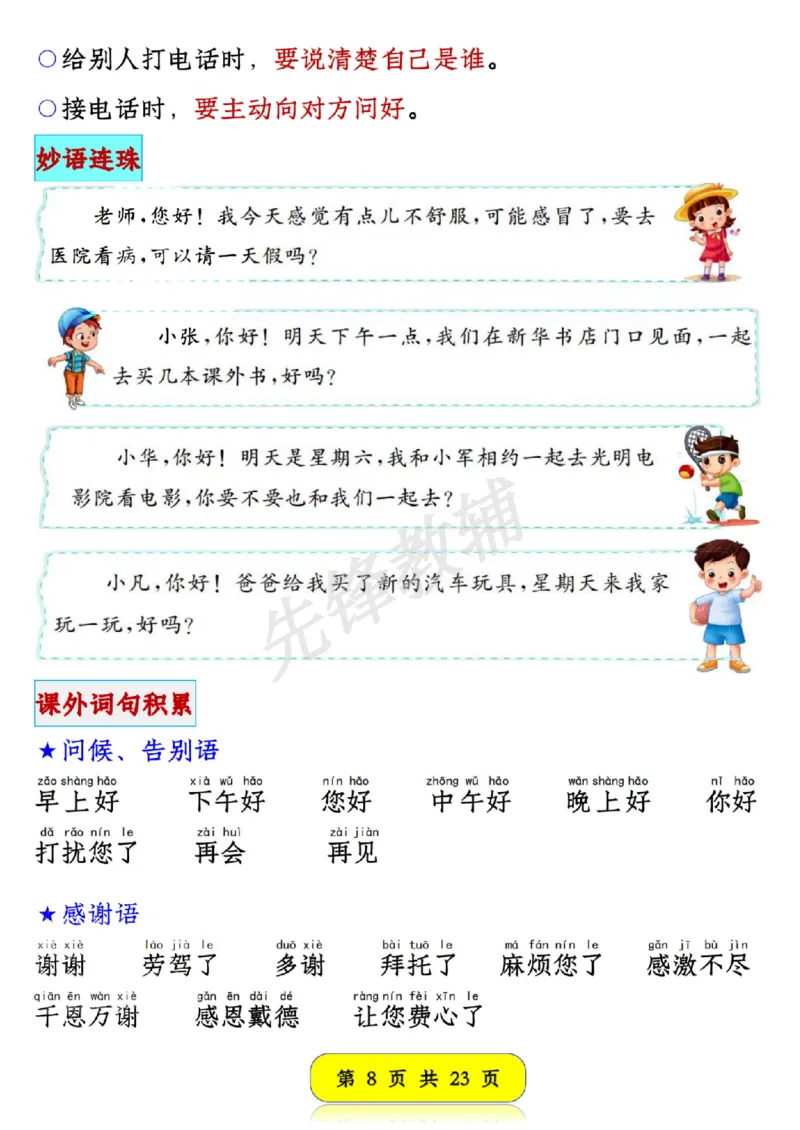《新版一年级语文下册口语交际专项练习SY(1)_1年级下册同步教辅_1下-语文_一下语文-专项练习》第8页预览