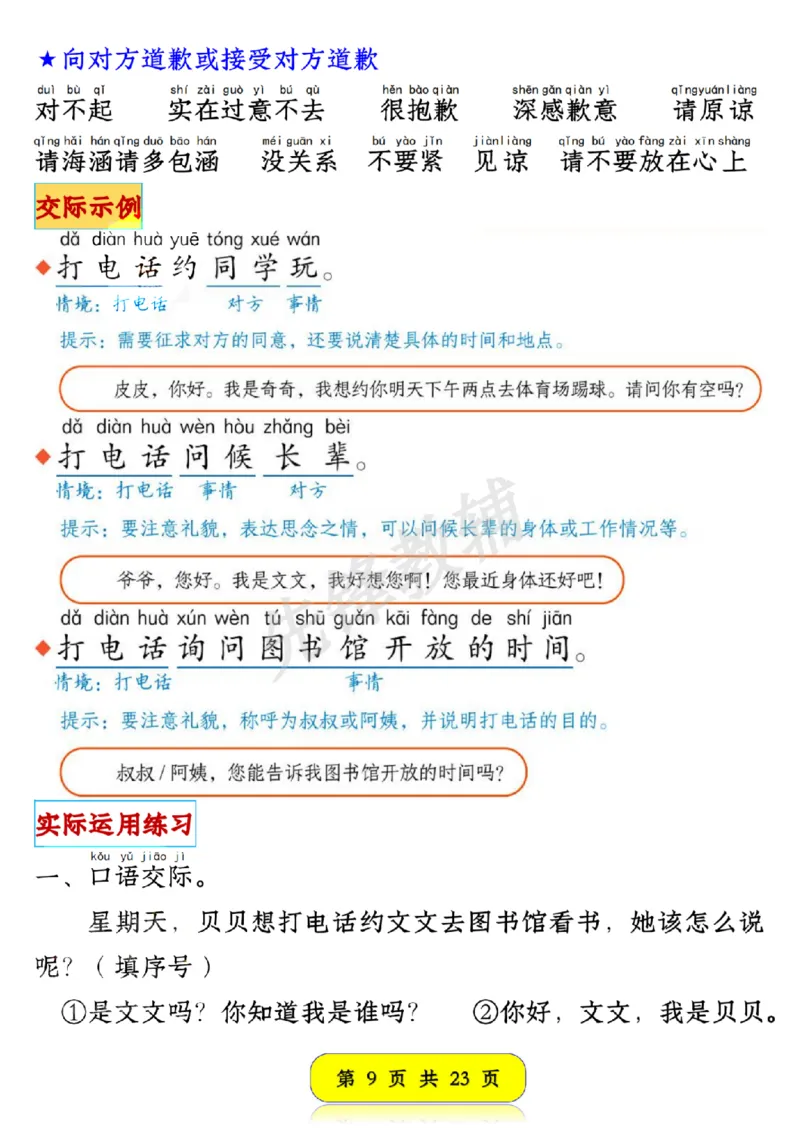 《新版一年级语文下册口语交际专项练习SY(1)_1年级下册同步教辅_1下-语文_一下语文-专项练习》第9页预览