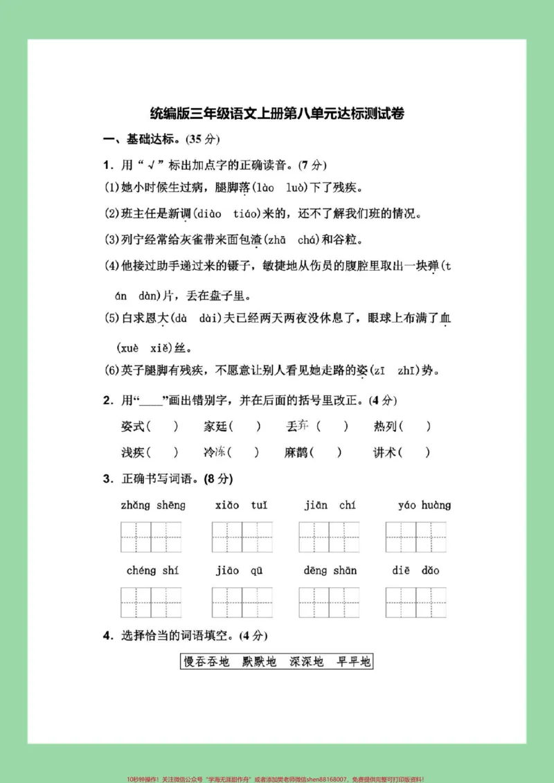 《#家长收藏孩子受益#必考考点#三年级语文#第八单元测试家长为孩子保存练习可打印》第2页预览